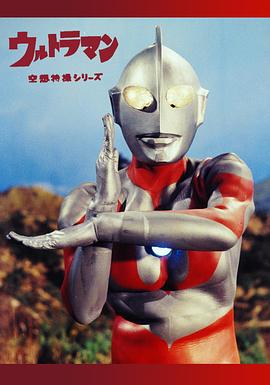 奥特曼 ウルトラマン