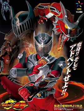 <span class='red'>假面</span><span class='red'>骑士</span>龙骑 仮面ライダー龍騎