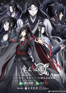 魔道祖师