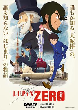 鲁邦ZERO LUPIN ZERO