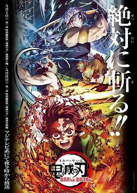 鬼灭之刃 游郭篇 特別编集版 鬼滅の刃 遊郭編 特別編集版