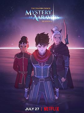 龙王子 第五季 The Dragon Prince Season 5