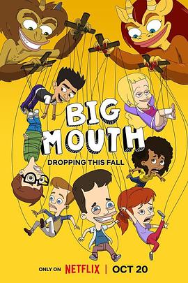 大嘴巴 第七季 Big Mouth Season 7